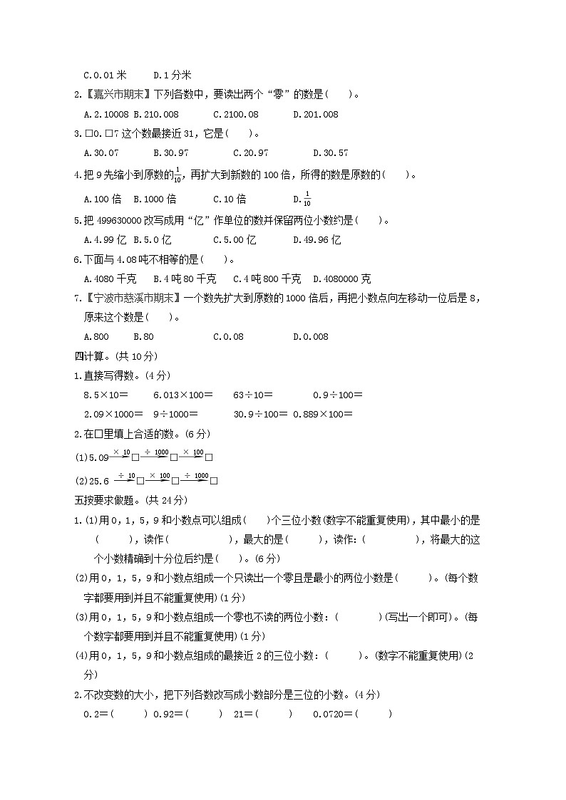 浙江省2024四年级数学下册第4单元小数的意义和性质综合素质达标试卷（附答案新教版）第2页