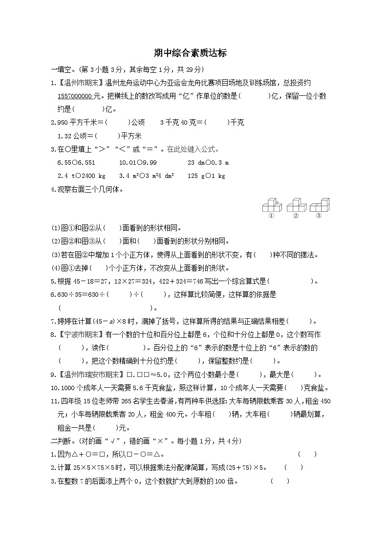 浙江省2024四年级数学下学期期中综合素质达标试卷（附答案新教版）01