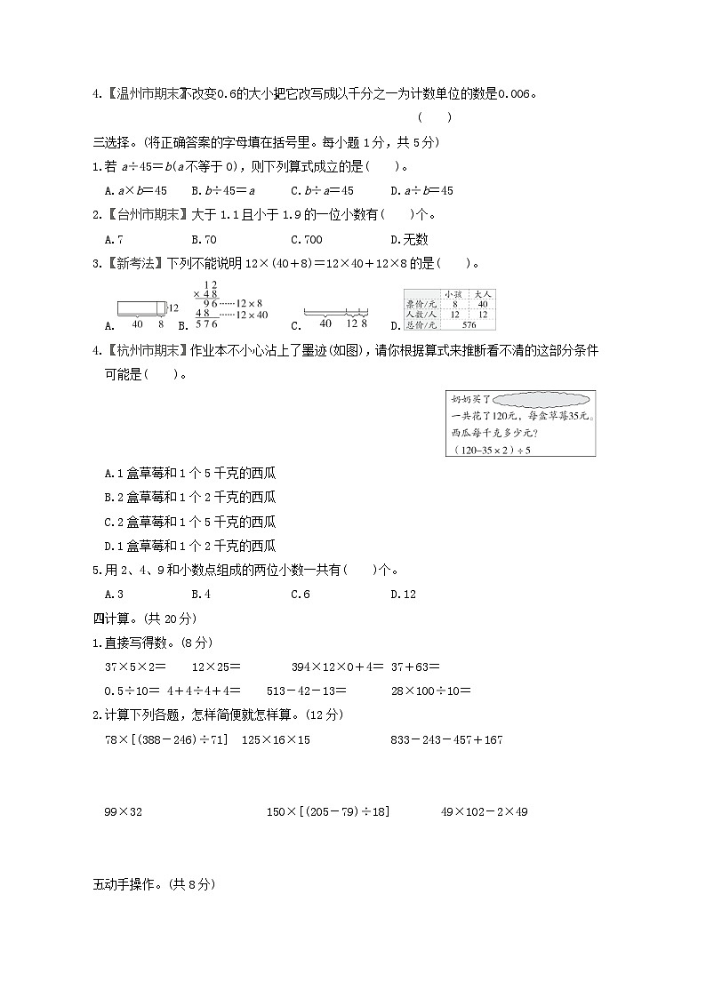 浙江省2024四年级数学下学期期中综合素质达标试卷（附答案新教版）02