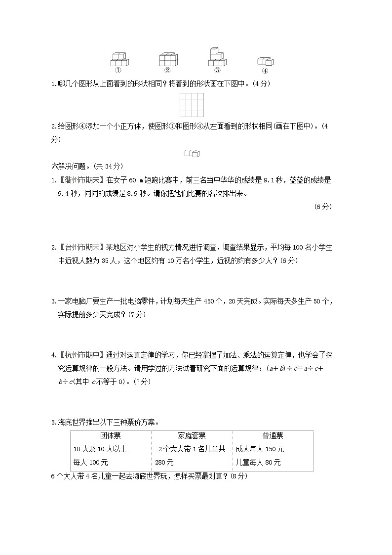 浙江省2024四年级数学下学期期中综合素质达标试卷（附答案新教版）03
