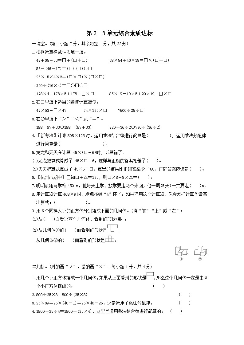 浙江省2024四年级数学下册第2-3单元综合素质达标试卷（附答案新教版）01