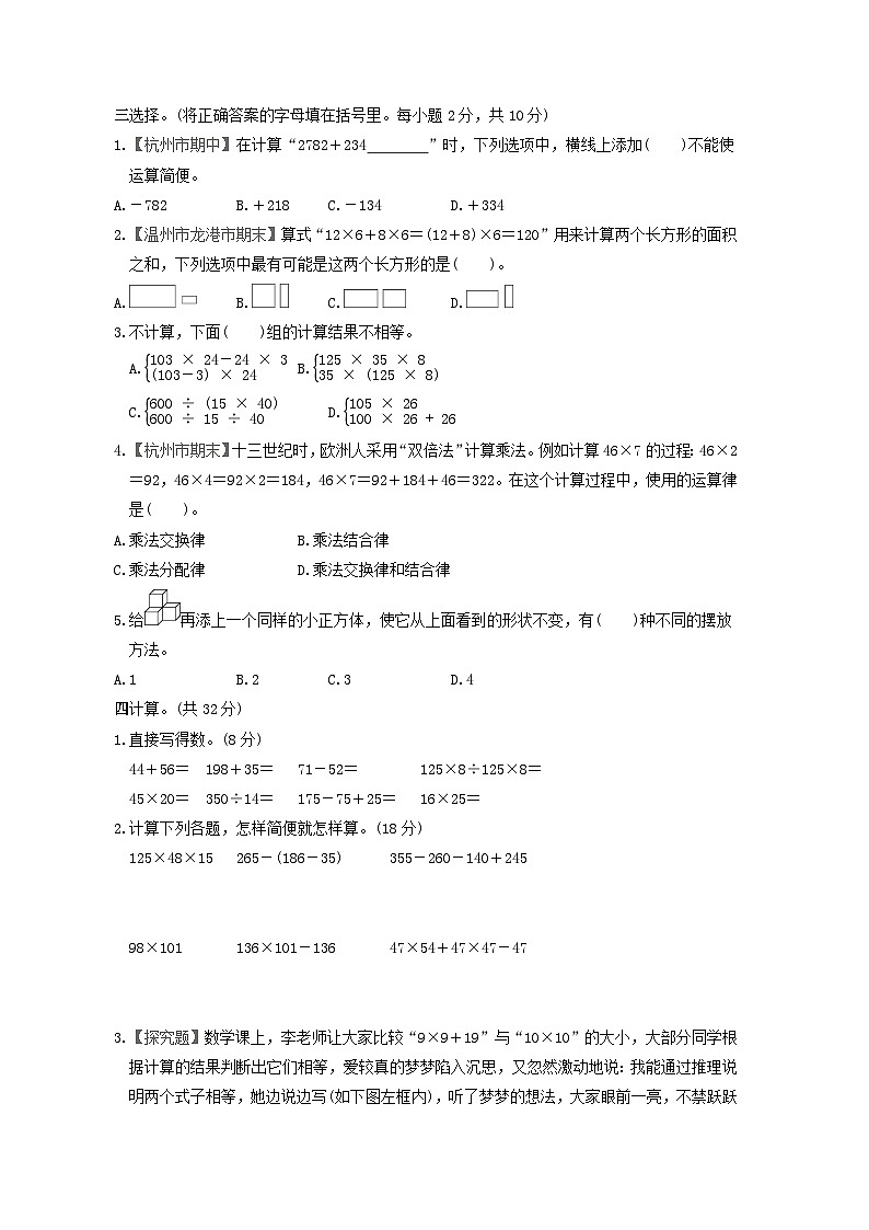 浙江省2024四年级数学下册第2-3单元综合素质达标试卷（附答案新教版）02