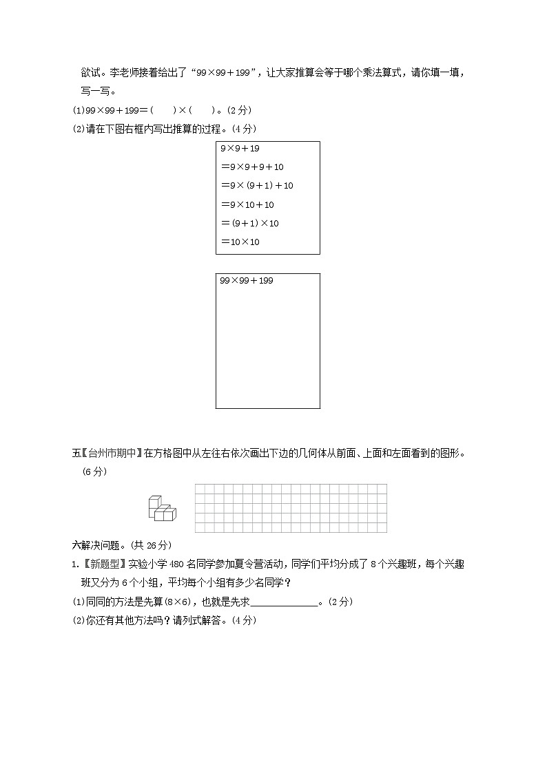 浙江省2024四年级数学下册第2-3单元综合素质达标试卷（附答案新教版）03