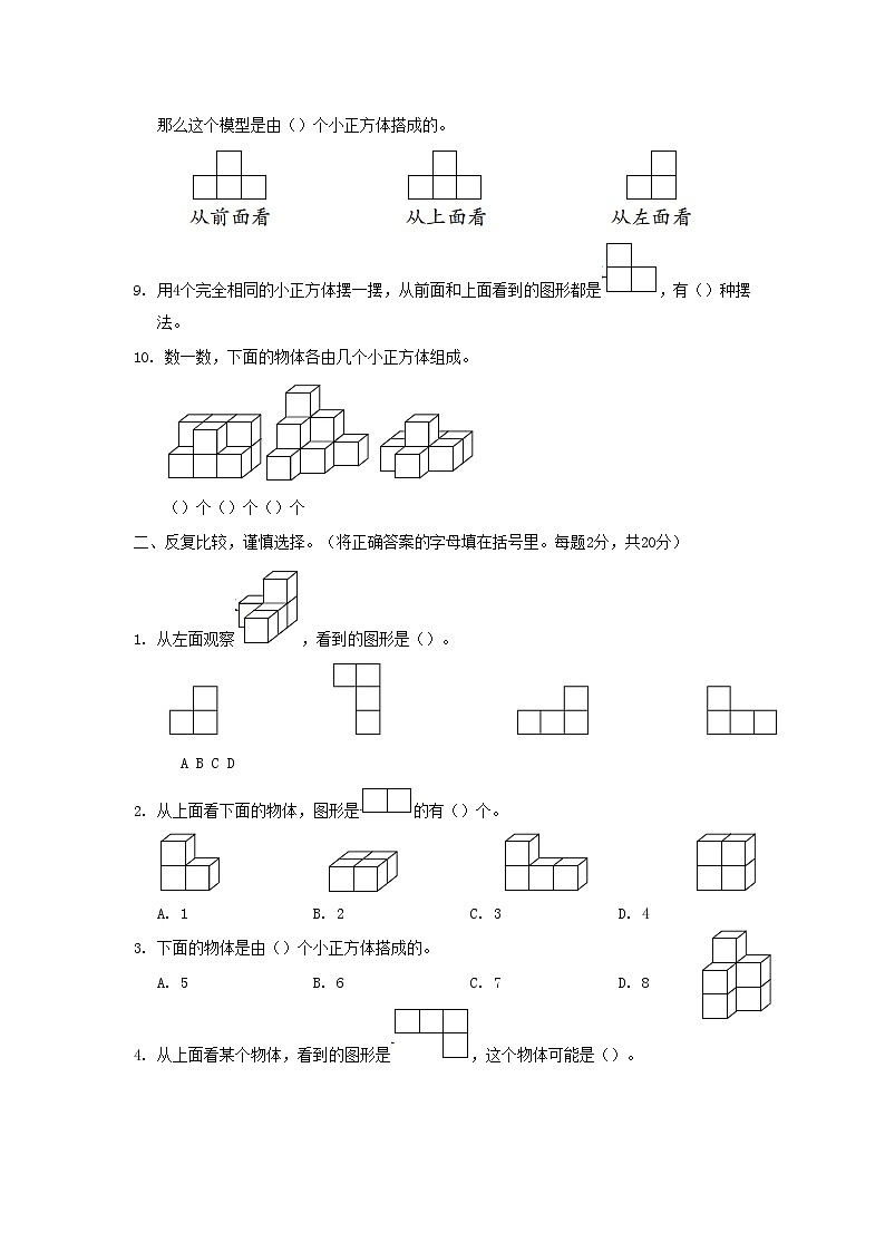 福建省2024四年级数学下册第2单元观察物体二综合素质达标试卷（附答案新教版）第2页
