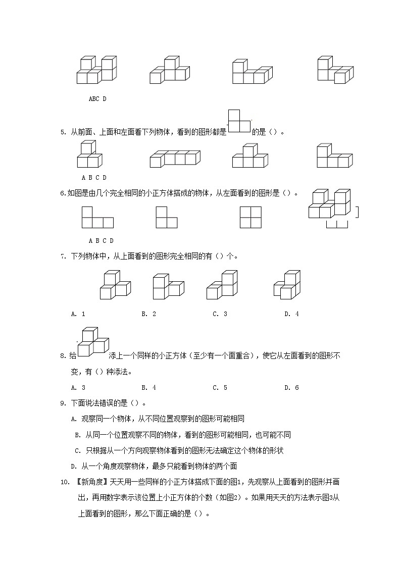 福建省2024四年级数学下册第2单元观察物体二综合素质达标试卷（附答案新教版）第3页