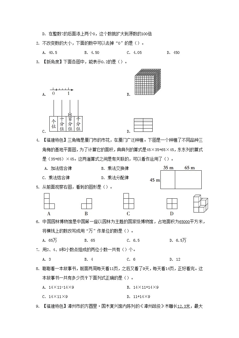 福建省2024四年级数学下学期期中综合素质达标试卷（附答案新教版）第2页