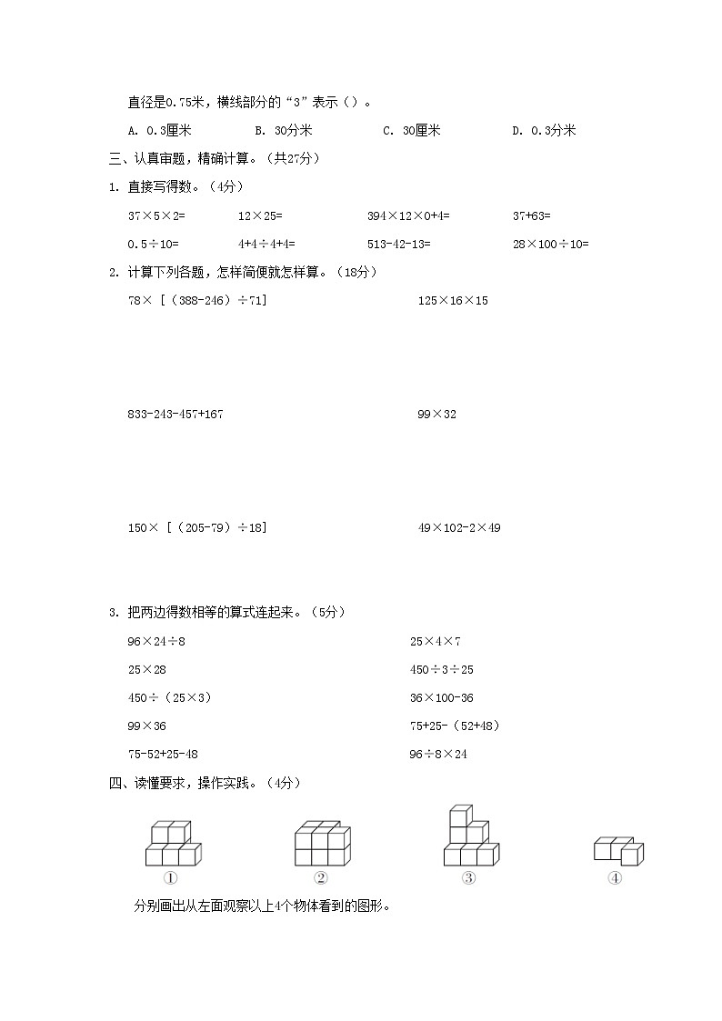 福建省2024四年级数学下学期期中综合素质达标试卷（附答案新教版）第3页