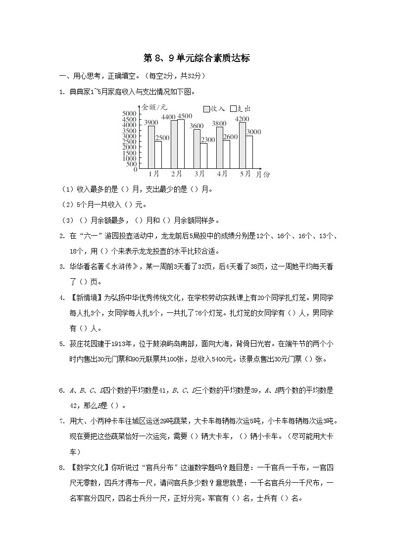 福建省2024四年级数学下册第8-9单元综合素质达标试卷（附答案新教版）01