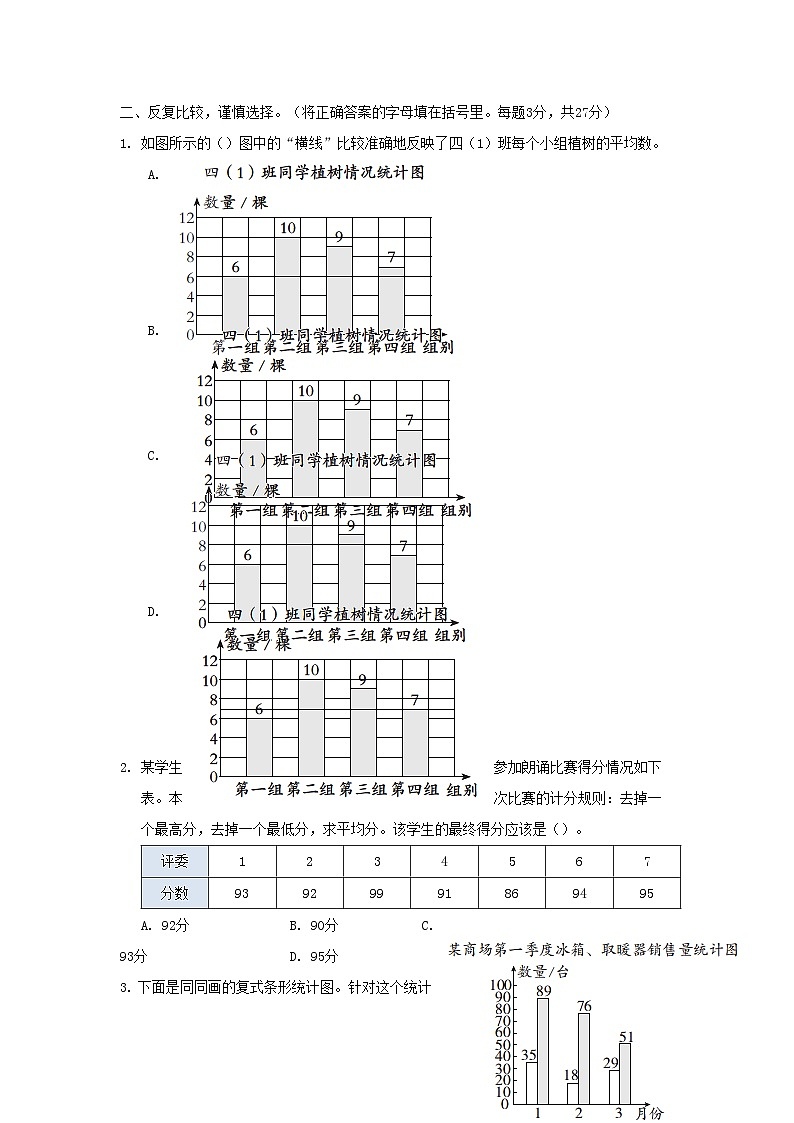福建省2024四年级数学下册第8-9单元综合素质达标试卷（附答案新教版）02