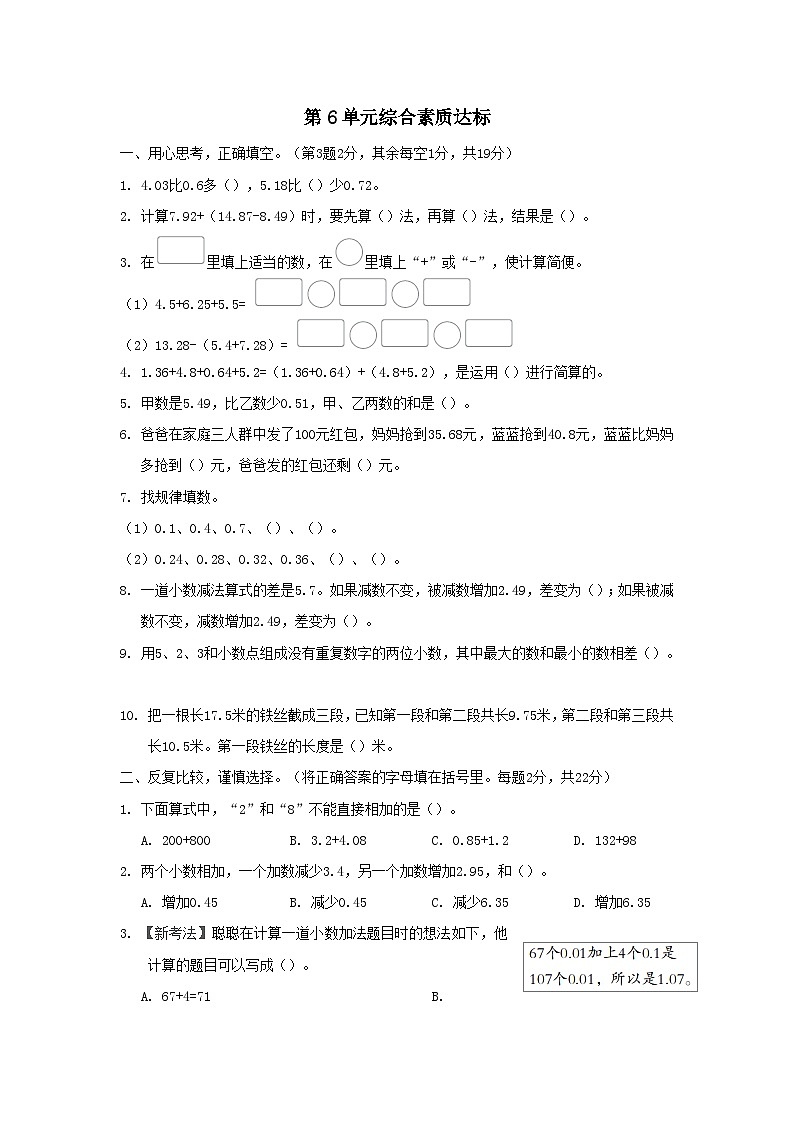 福建省2024四年级数学下册第6单元小数的加法和减法综合素质达标试卷（附答案新教版）01