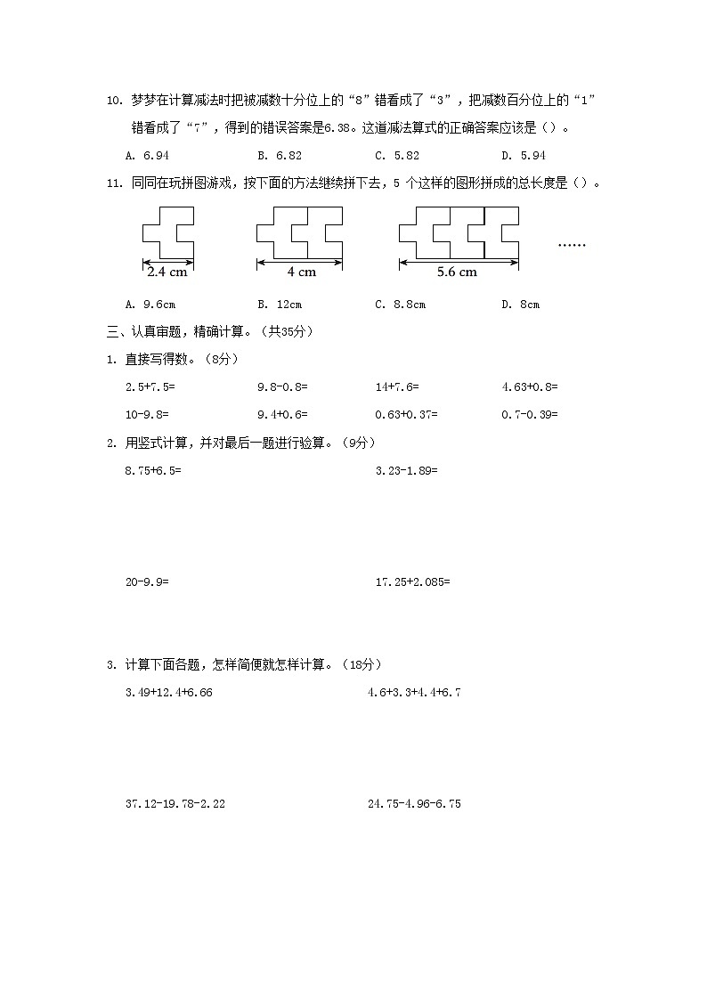 福建省2024四年级数学下册第6单元小数的加法和减法综合素质达标试卷（附答案新教版）03