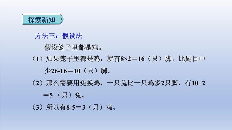 2024四年级数学下册第9单元数学广角--鸡兔同笼课件（人教版）第8页