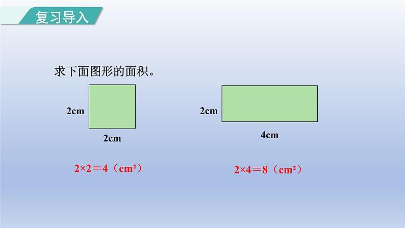 2024四年级数学下册第7单元图形的运动二第3课时利用平移求不规则图形的面积课件（人教版）第2页