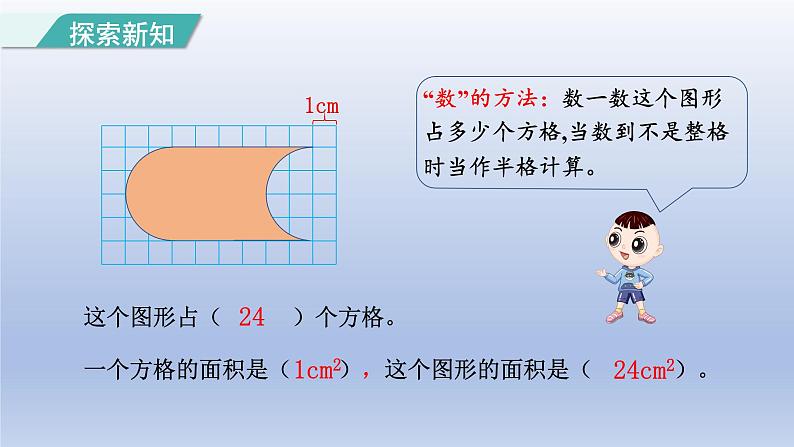 2024四年级数学下册第7单元图形的运动二第3课时利用平移求不规则图形的面积课件（人教版）第4页