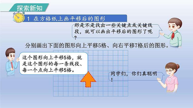 2024四年级数学下册第7单元图形的运动二第2课时平移课件（人教版）第4页