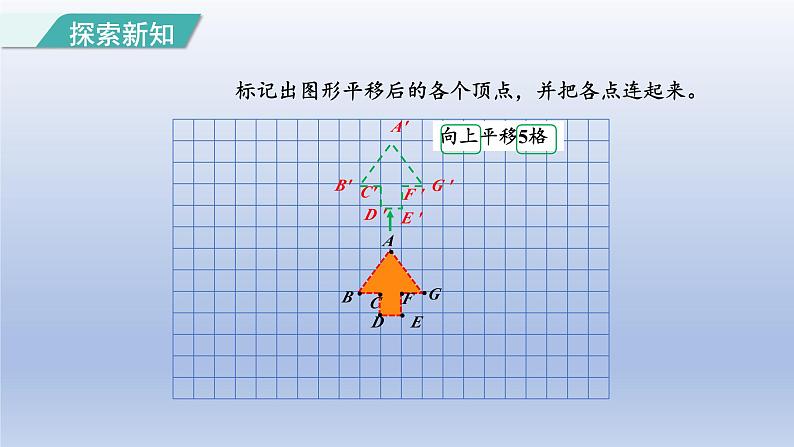 2024四年级数学下册第7单元图形的运动二第2课时平移课件（人教版）第6页