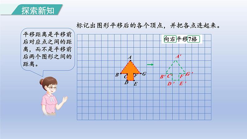 2024四年级数学下册第7单元图形的运动二第2课时平移课件（人教版）第7页