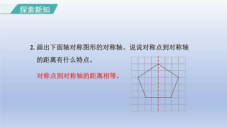 2024四年级数学下册第7单元图形的运动二第1课时轴对称课件（人教版）第7页