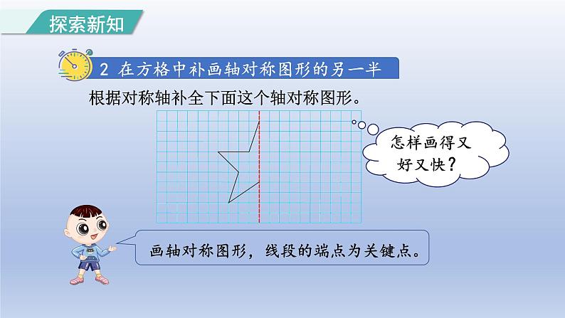 2024四年级数学下册第7单元图形的运动二第1课时轴对称课件（人教版）第8页