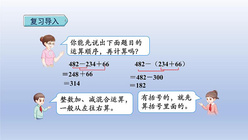 2024四年级数学下册第6单元小数的加法和减法第3课时小数加减混合运算课件（人教版）第2页