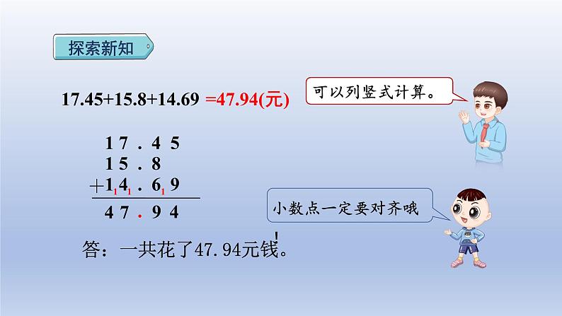 2024四年级数学下册第6单元小数的加法和减法第3课时小数加减混合运算课件（人教版）第4页