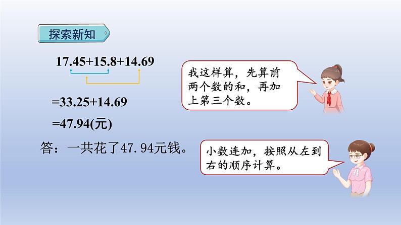 2024四年级数学下册第6单元小数的加法和减法第3课时小数加减混合运算课件（人教版）第5页