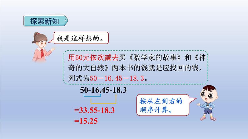 2024四年级数学下册第6单元小数的加法和减法第3课时小数加减混合运算课件（人教版）第7页