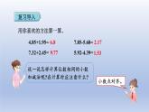 2024四年级数学下册第6单元小数的加法和减法第2课时位数不同的小数加减法课件（人教版）