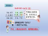 2024四年级数学下册第6单元小数的加法和减法第2课时位数不同的小数加减法课件（人教版）