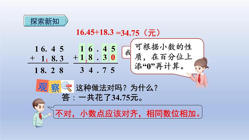 2024四年级数学下册第6单元小数的加法和减法第2课时位数不同的小数加减法课件（人教版）04