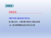 2024四年级数学下册第6单元小数的加法和减法第2课时位数不同的小数加减法课件（人教版）