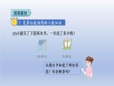 2024四年级数学下册第6单元小数的加法和减法第1课时位数相同的小数加减法课件（人教版）