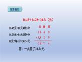 2024四年级数学下册第6单元小数的加法和减法第1课时位数相同的小数加减法课件（人教版）