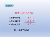 2024四年级数学下册第6单元小数的加法和减法第1课时位数相同的小数加减法课件（人教版）