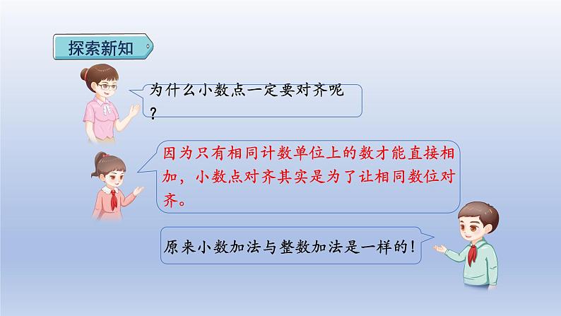 2024四年级数学下册第6单元小数的加法和减法第1课时位数相同的小数加减法课件（人教版）07