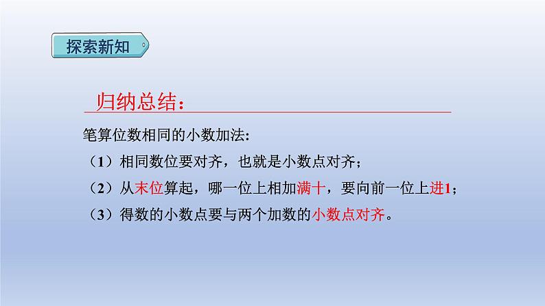 2024四年级数学下册第6单元小数的加法和减法第1课时位数相同的小数加减法课件（人教版）08