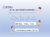 2024四年级数学下册第5单元三角形第3课时三角形的分类课件（人教版）