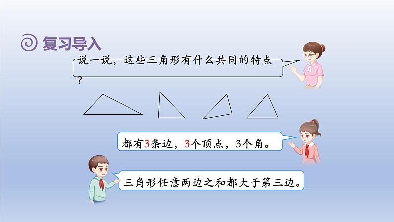 2024四年级数学下册第5单元三角形第3课时三角形的分类课件（人教版）02