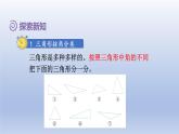 2024四年级数学下册第5单元三角形第3课时三角形的分类课件（人教版）