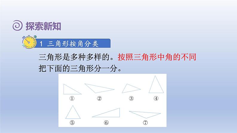 2024四年级数学下册第5单元三角形第3课时三角形的分类课件（人教版）03