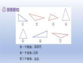 2024四年级数学下册第5单元三角形第3课时三角形的分类课件（人教版）
