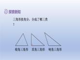 2024四年级数学下册第5单元三角形第3课时三角形的分类课件（人教版）