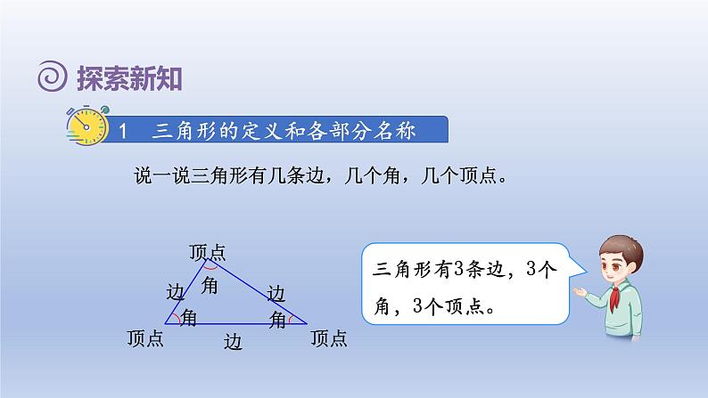 2024四年级数学下册第5单元三角形第1课时三角形的特性课件（人教版）03