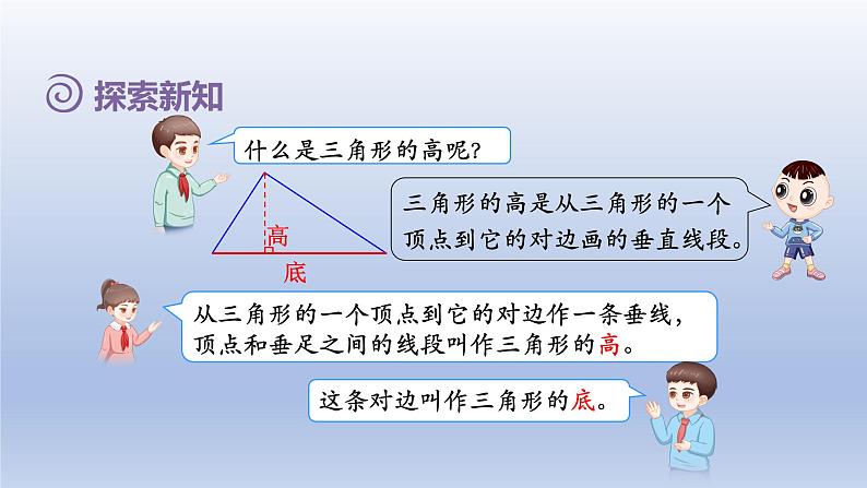 2024四年级数学下册第5单元三角形第1课时三角形的特性课件（人教版）06