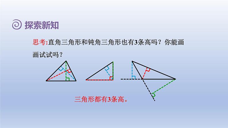 2024四年级数学下册第5单元三角形第1课时三角形的特性课件（人教版）08