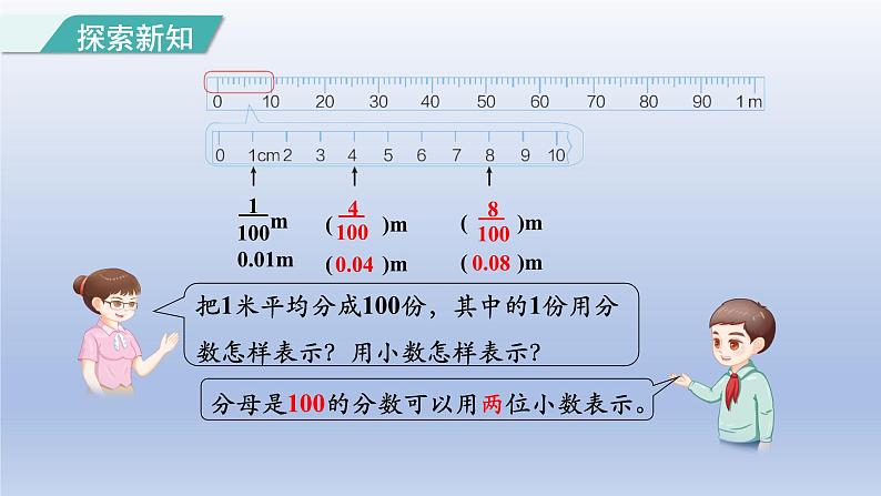 2024四年级数学下册第4单元小数的意义和性质第1课时小数的意义课件（人教版）第5页