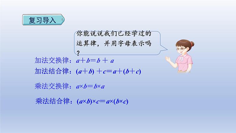 2024四年级数学下册第3单元运算律第5课时乘法分配律课件（人教版）02