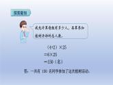 2024四年级数学下册第3单元运算律第5课时乘法分配律课件（人教版）