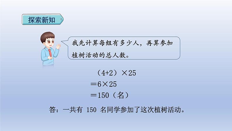 2024四年级数学下册第3单元运算律第5课时乘法分配律课件（人教版）04