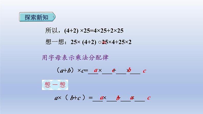 2024四年级数学下册第3单元运算律第5课时乘法分配律课件（人教版）06